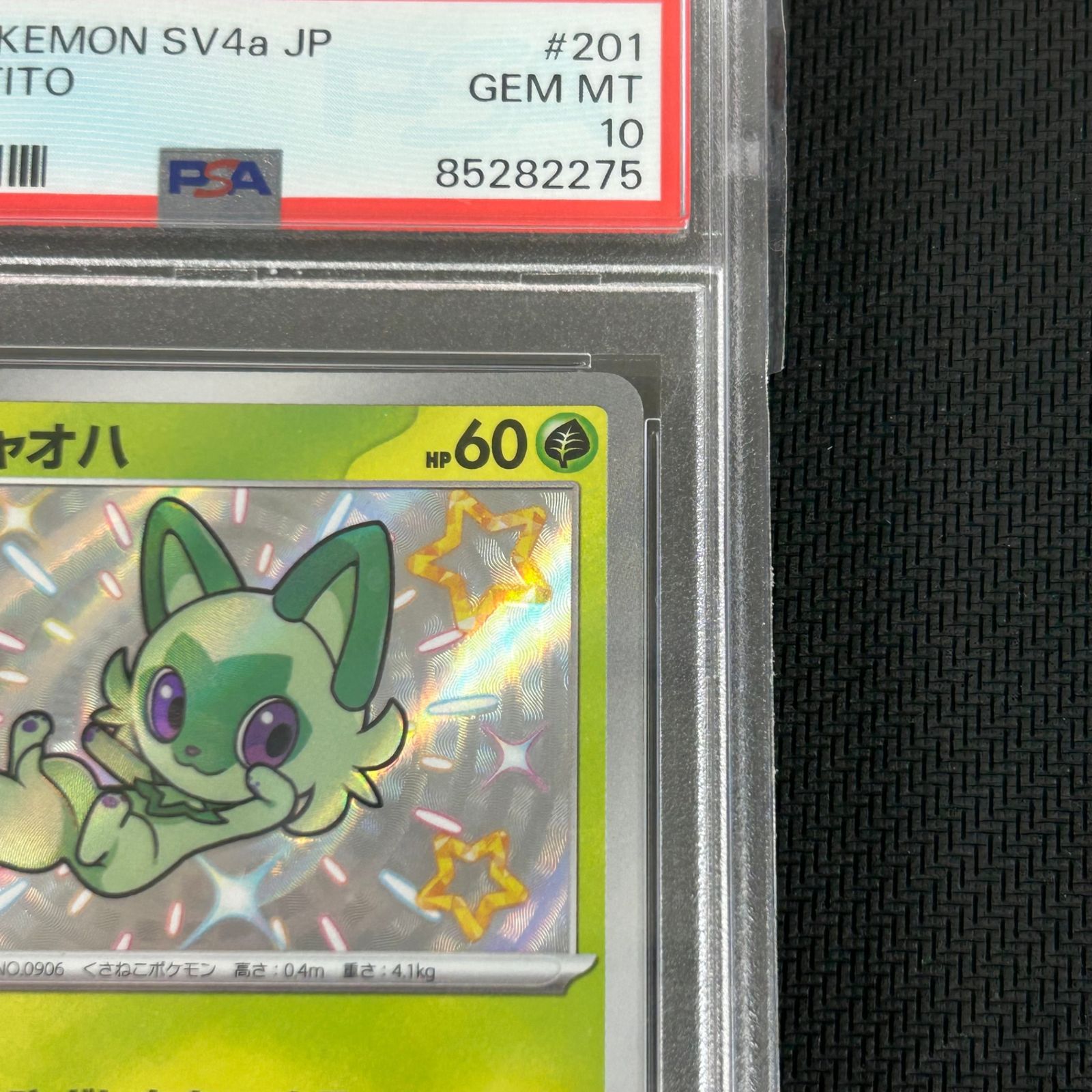 PSA10 ポケカ ニャオハ S 201/190/SV4A/B シャイニートレジャーex