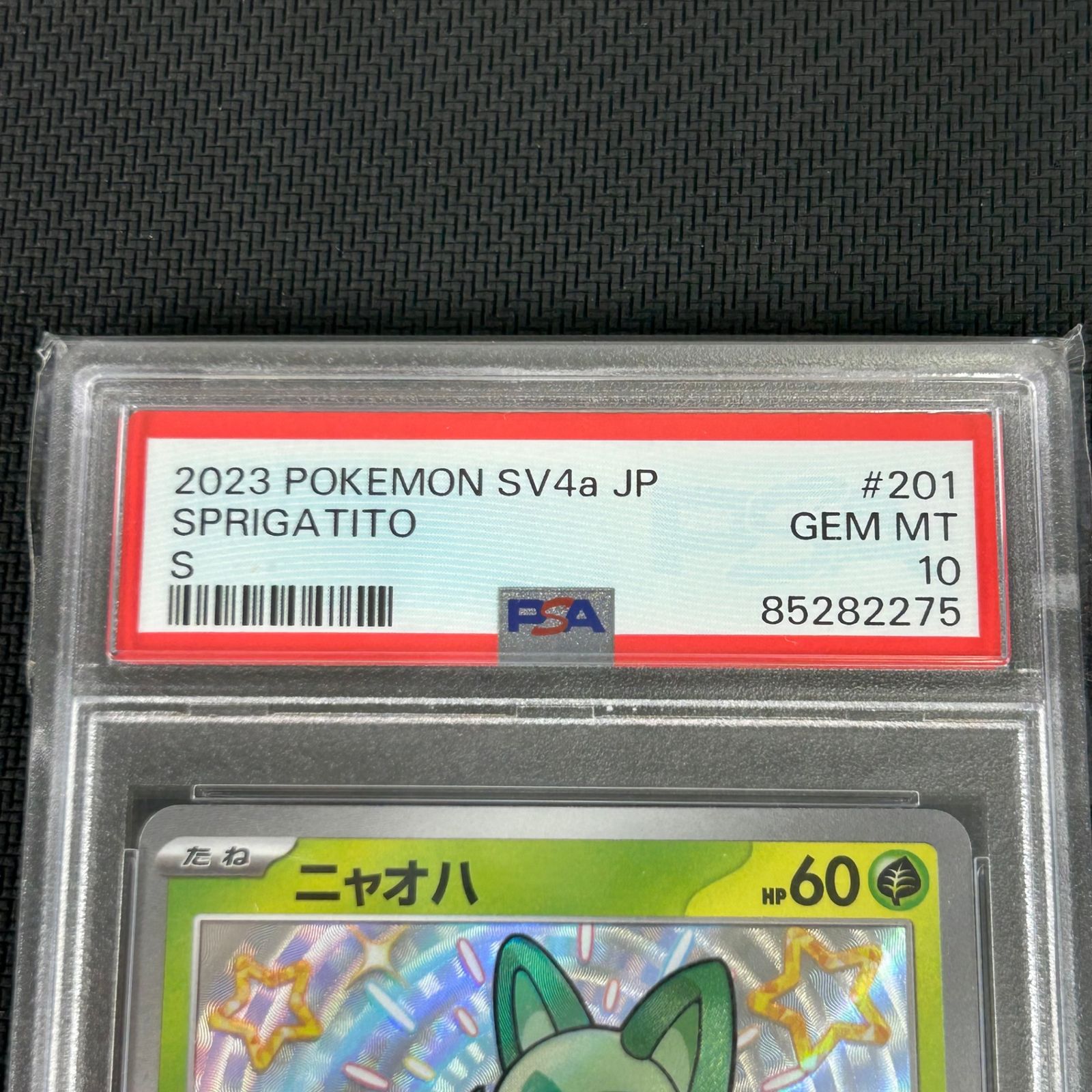 PSA10 ポケカ ニャオハ S 201/190/SV4A/B シャイニートレジャーex