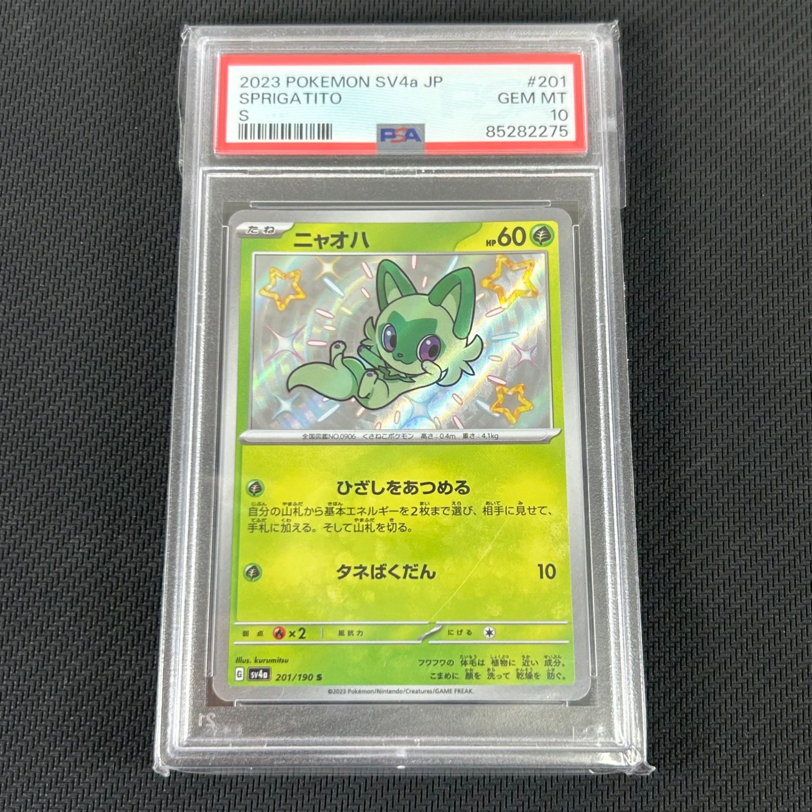 PSA10 ニャオハ S シャイニートレジャーex 201/190 ポケカ PSA10 ポケカ ニャオハ S 201/190/SV4A/B シャイニートレジャーex