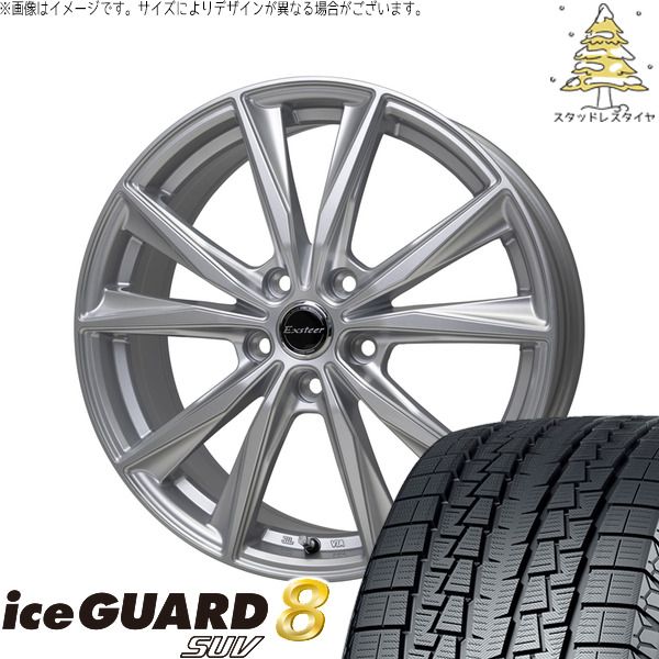 オデッセイ 215/60R17 スタッドレスタイヤ ホイール 4本セット | ヨコハマタイヤ アイスガード8 SUV × ホットスタッフ エクスターST シルバー 17インチ 7J +55 5穴114.3