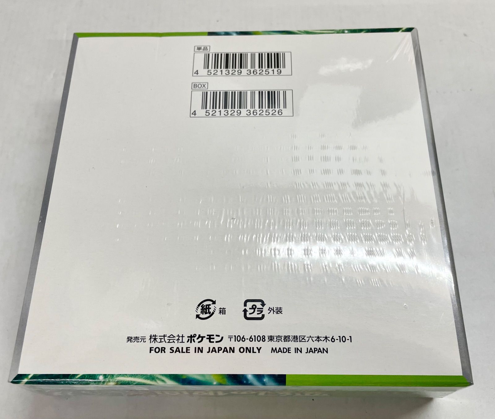 A4092・変幻の仮面 シュリンク付き ポケカ BOX - メルカリ