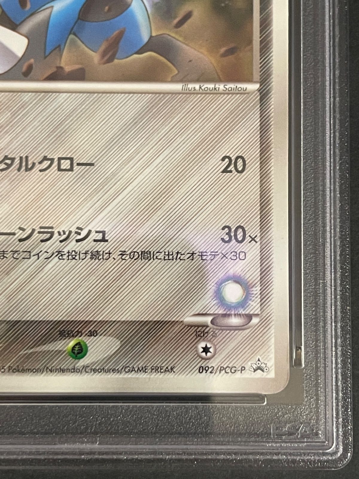 ポケモンカード 2005年 波導のルカリオ 092/PCG-P 小学館 小学一年生