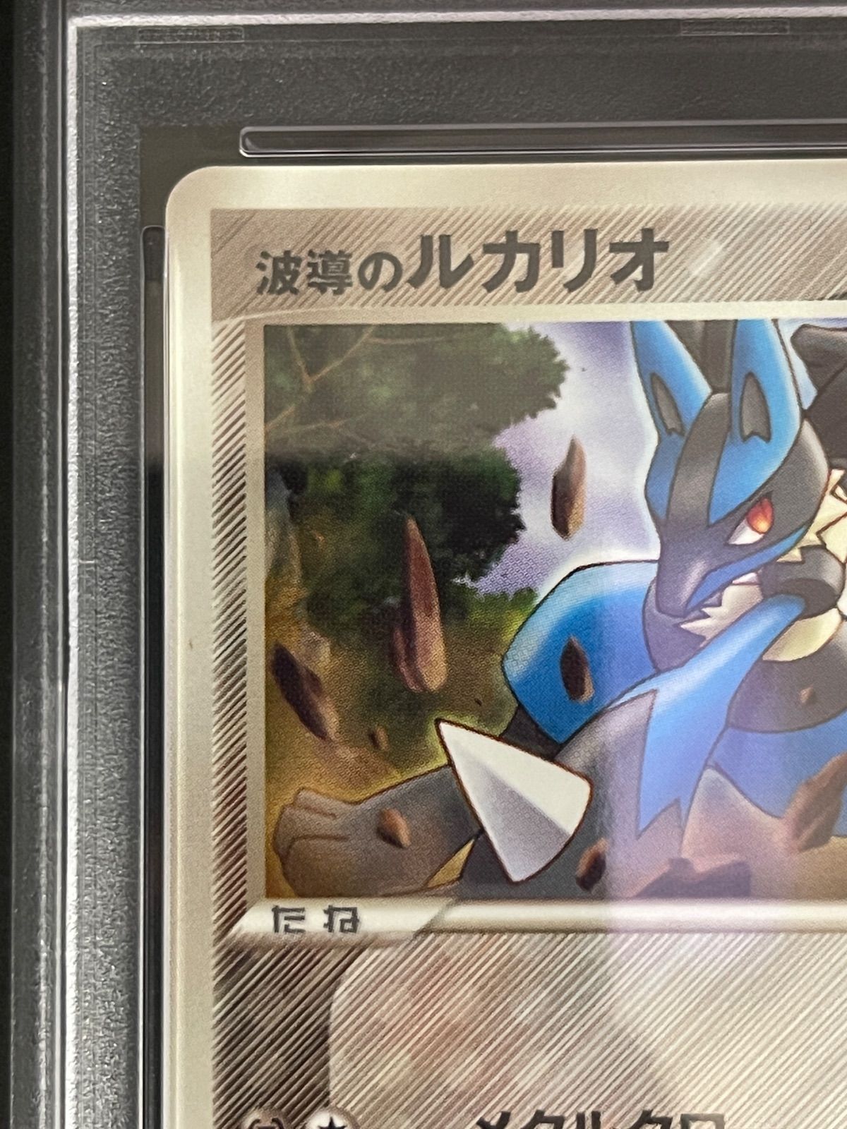 ポケモンカード 2005年 波導のルカリオ 092/PCG-P 小学館 小学一年生