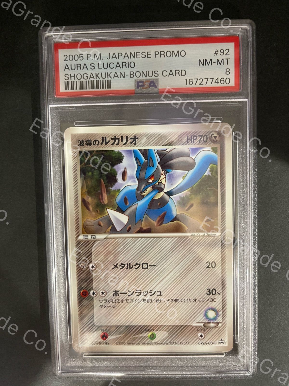 ポケモンカード 2005年 波導のルカリオ 092/PCG-P 小学館 小学一年生