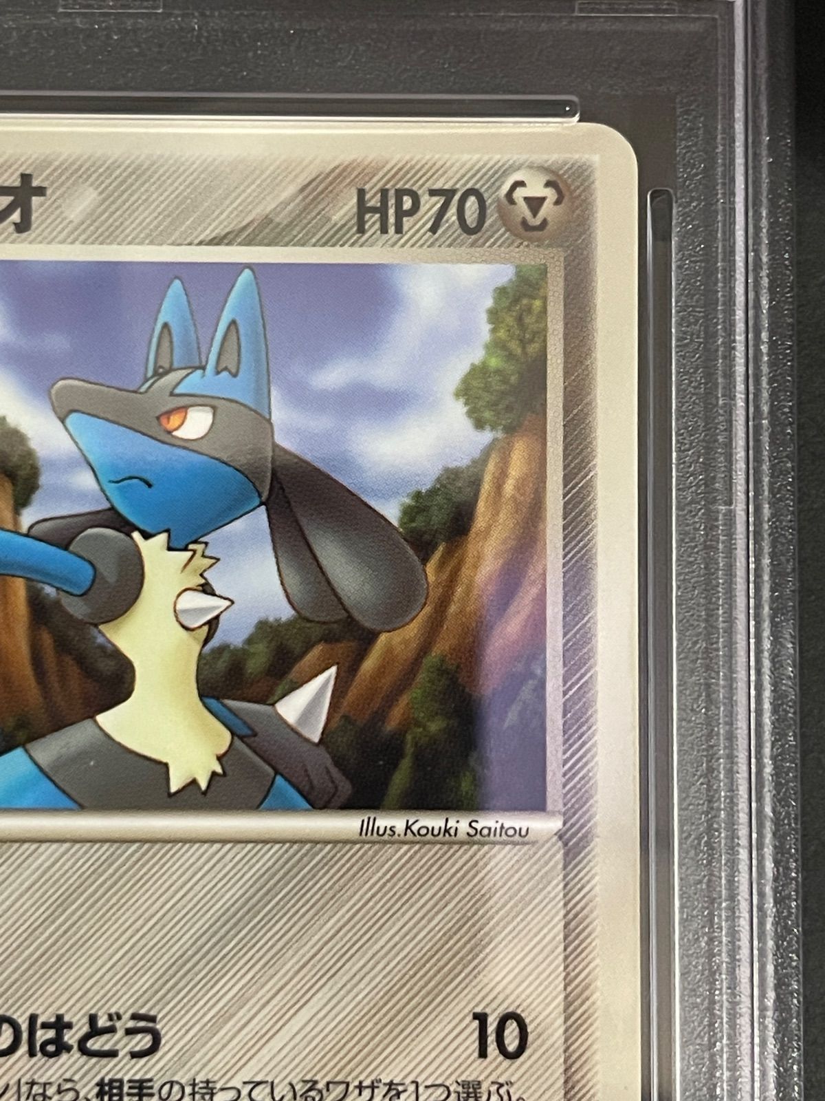 ポケモンカード 2005年 波導のルカリオ 090/PCG-P マクドナルド