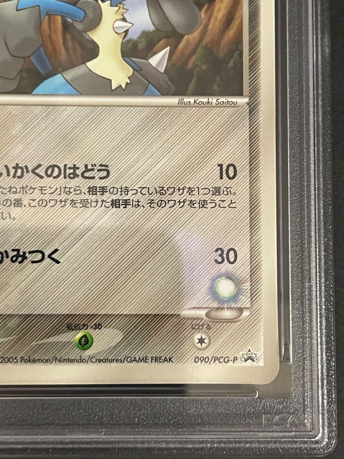 ポケモンカード 2005年 波導のルカリオ 090/PCG-P マクドナルド