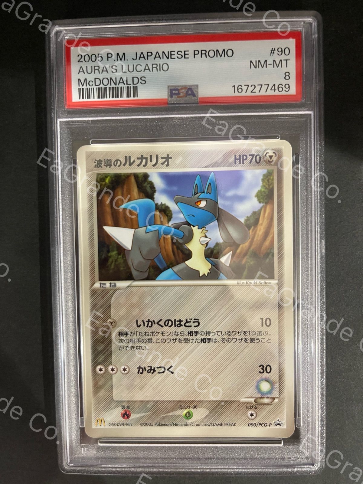 ポケモンカード 2005年 波導のルカリオ 090/PCG-P マクドナルド