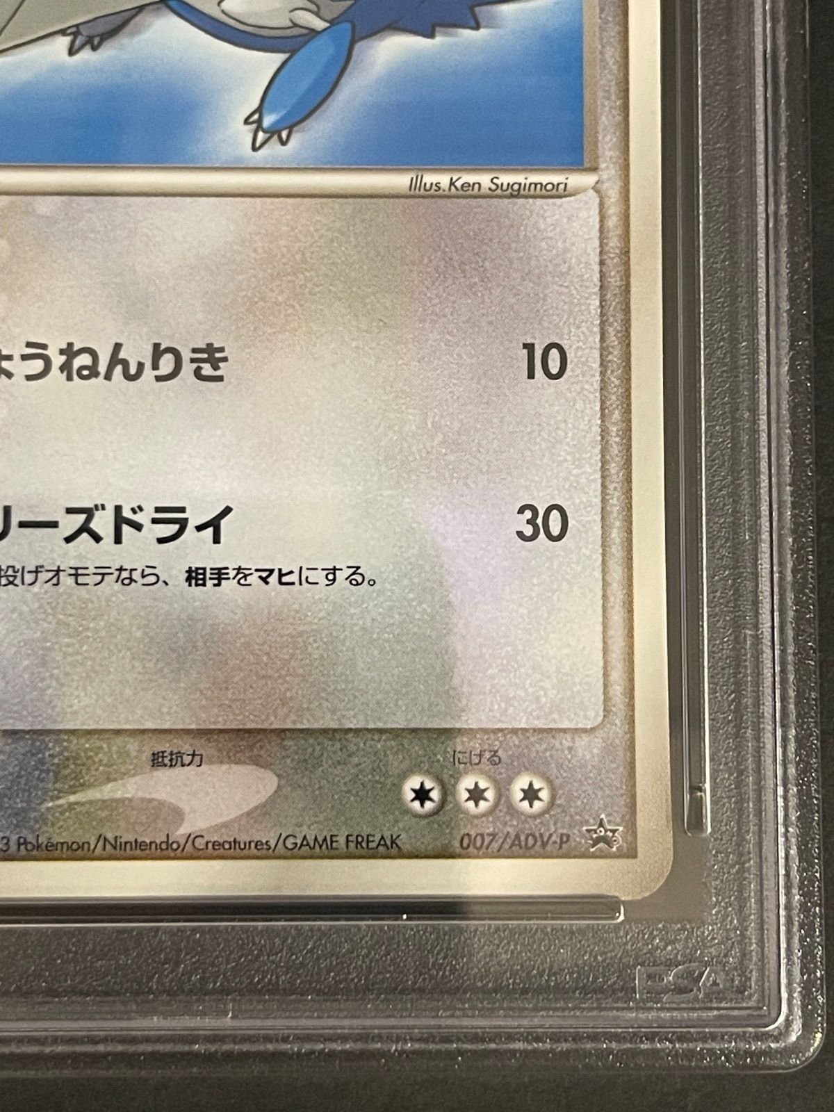 ポケモンカード 2003年 ラティオス 007/ADV-P マクドナルドオリジナル
