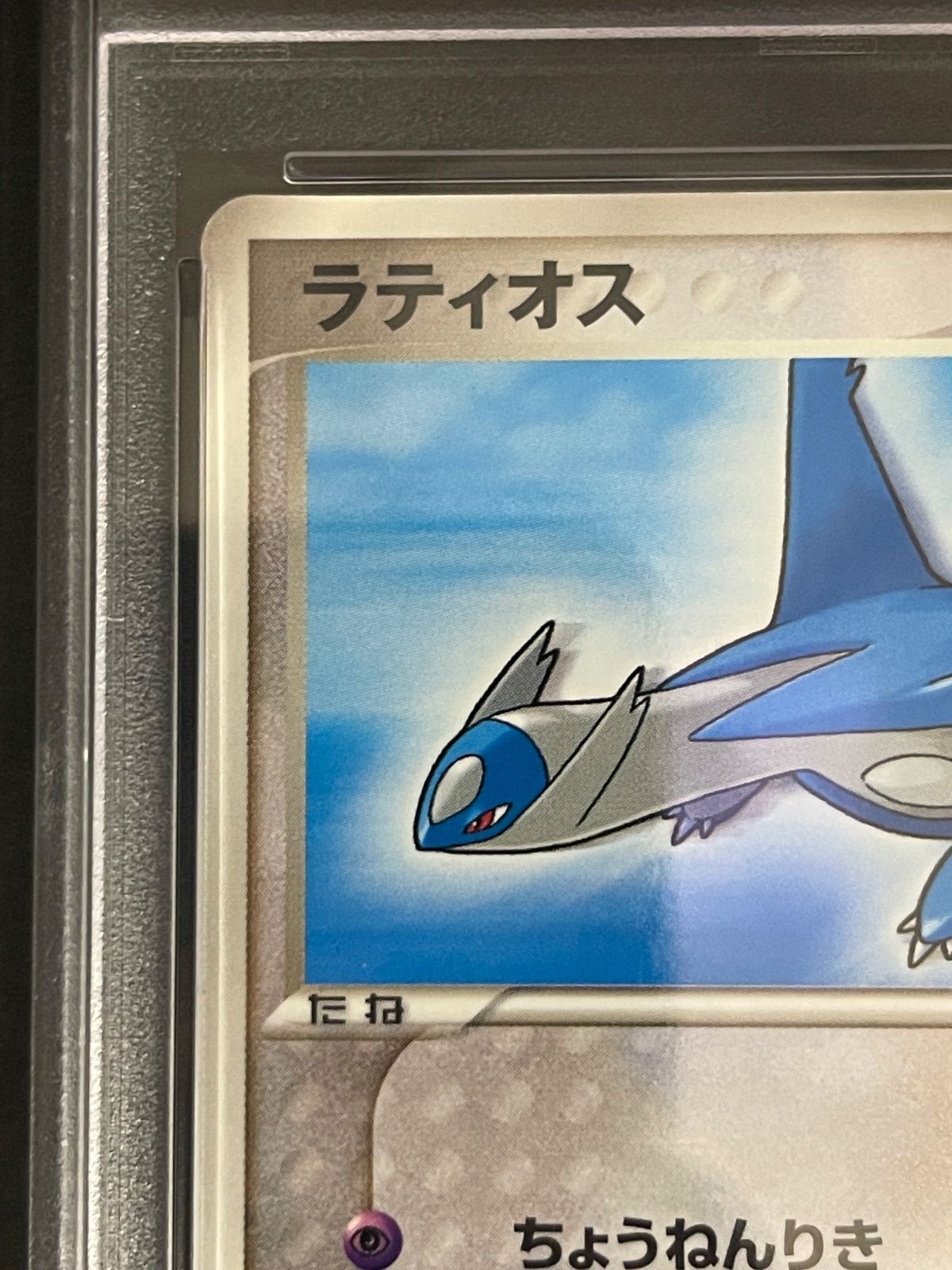 ポケモンカード 2003年 ラティオス 007/ADV-P マクドナルドオリジナル