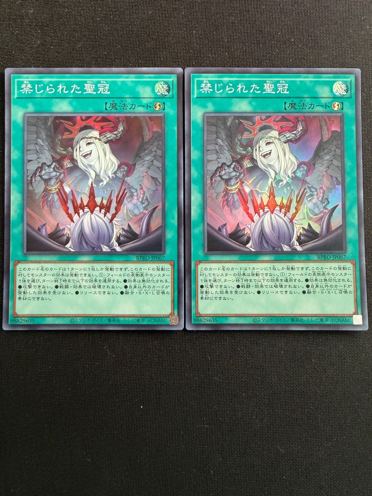 禁じられた聖冠【スーパー】{BPRO-JP067}《魔法》 2枚セット - メルカリ