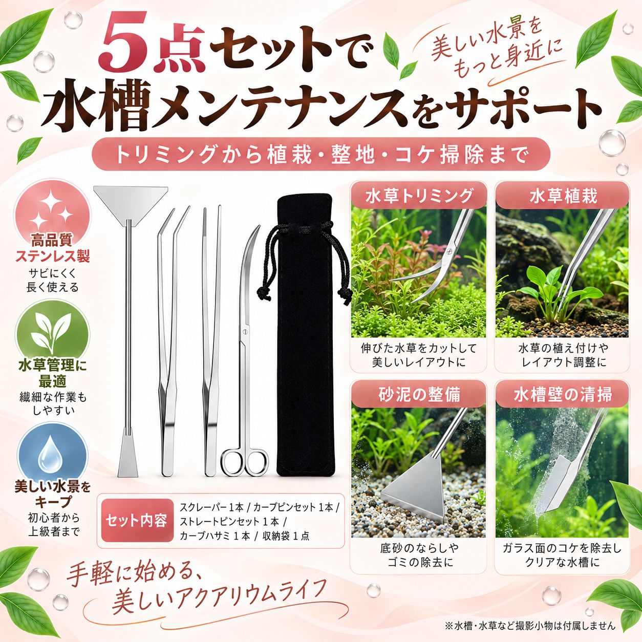 アクアリウム 水草 トリミングツール 5点セット ステンレス ハサミ