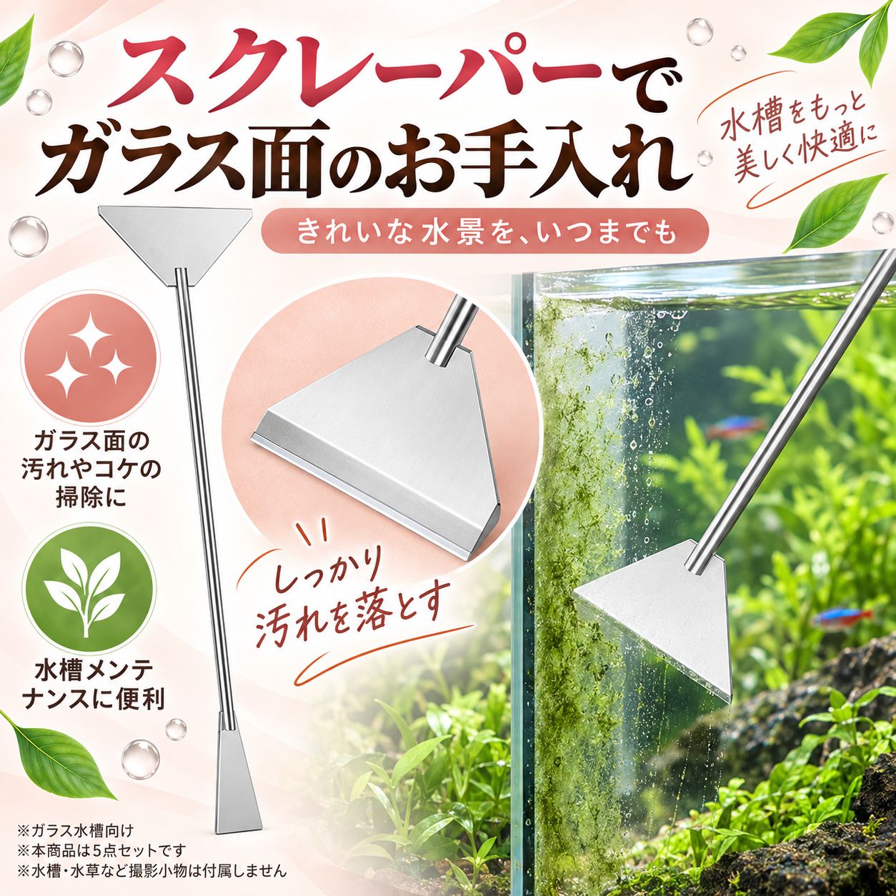 アクアリウム 水草 トリミングツール 5点セット ステンレス ハサミ