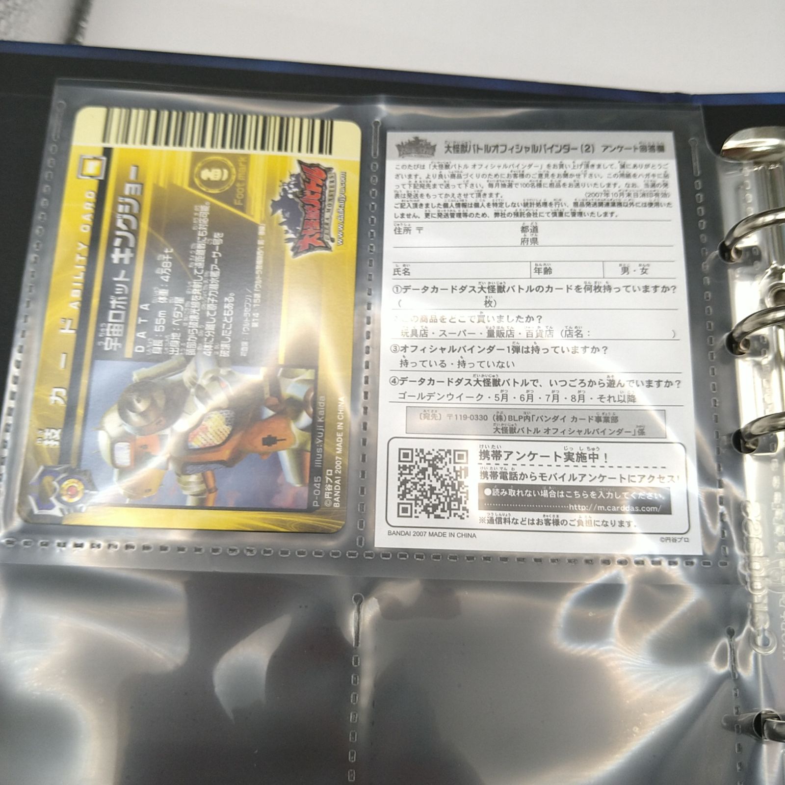 データカードダス 大怪獣バトルオフィシャルバインダー2 3冊セット