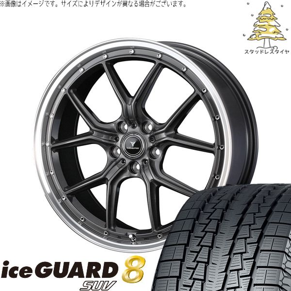 シエナ ハリアー 235/55R18 スタッドレスタイヤ ホイール 4本セット | ヨコハマタイヤ アイスガード8 SUV × ウェッズ ノヴァリス アセット S1 ガンメタ/リムポリッシュ 18インチ 7.5J +38 5穴114.3 148,720円