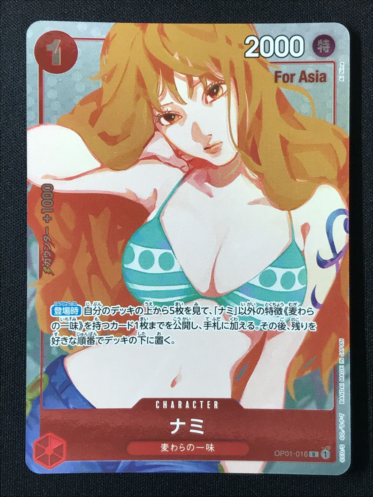 ワンピース カードゲーム ワンピ ナミ［For Asia_パラレル］（Ai Nina