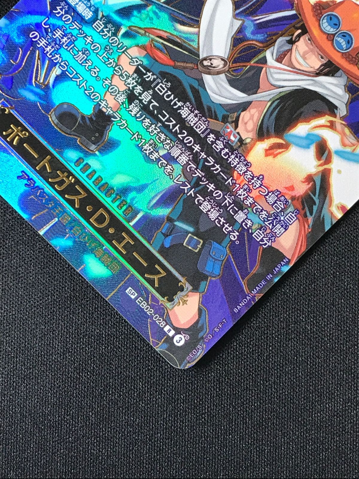 ワンピース カードゲーム ワンピ ポートガス・D・エース［SP］（Denim2