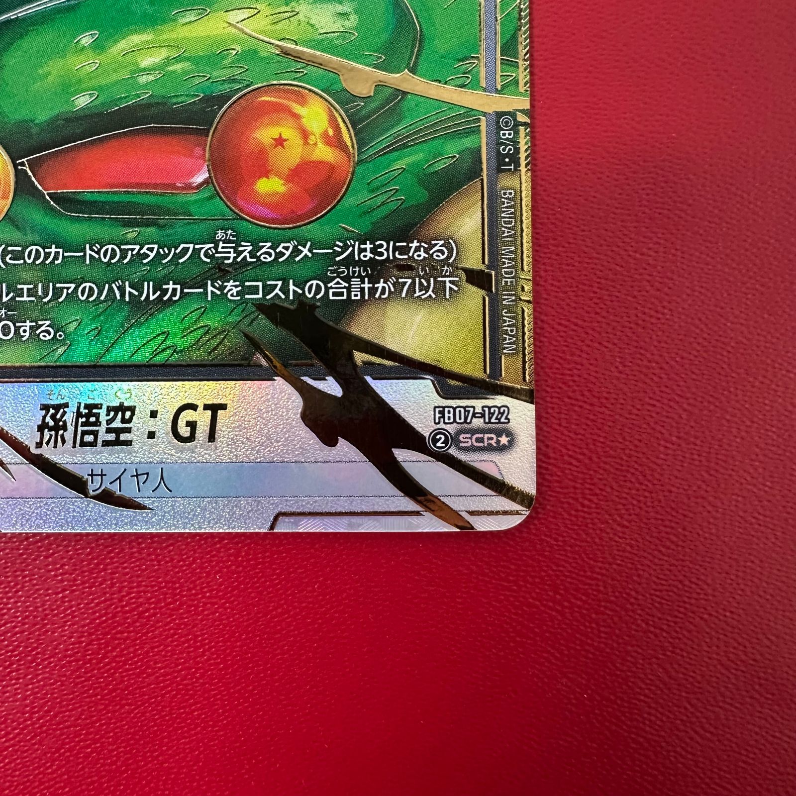 孫悟空：GT(パラレル)【SCR☆】{FB07-122} 1枚 - メルカリ