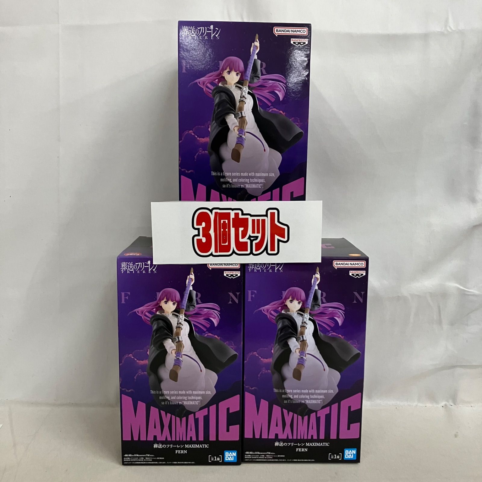 未開封 葬送のフリーレン MAXIMATIC フェルン フィギュア 3個セット