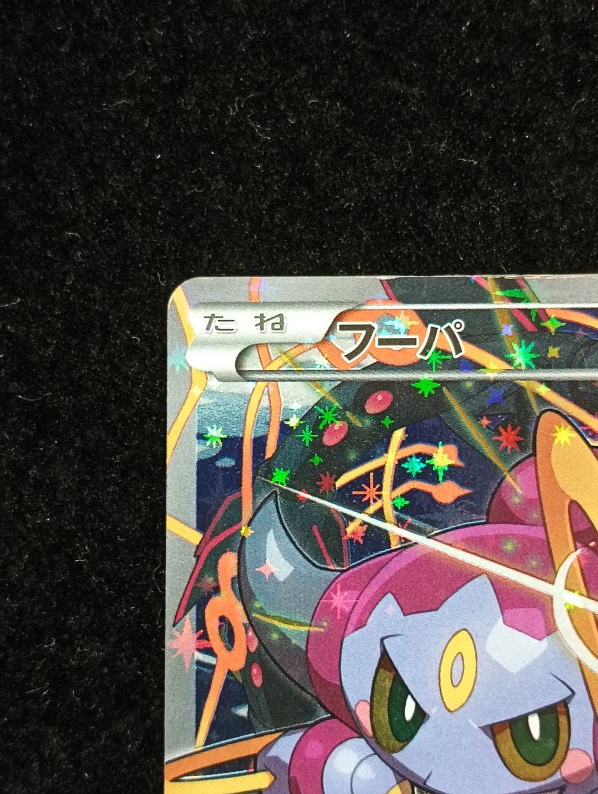ポケモンカードゲーム フーパ 155/XY-P プロモ 光輪の超魔神フーパ