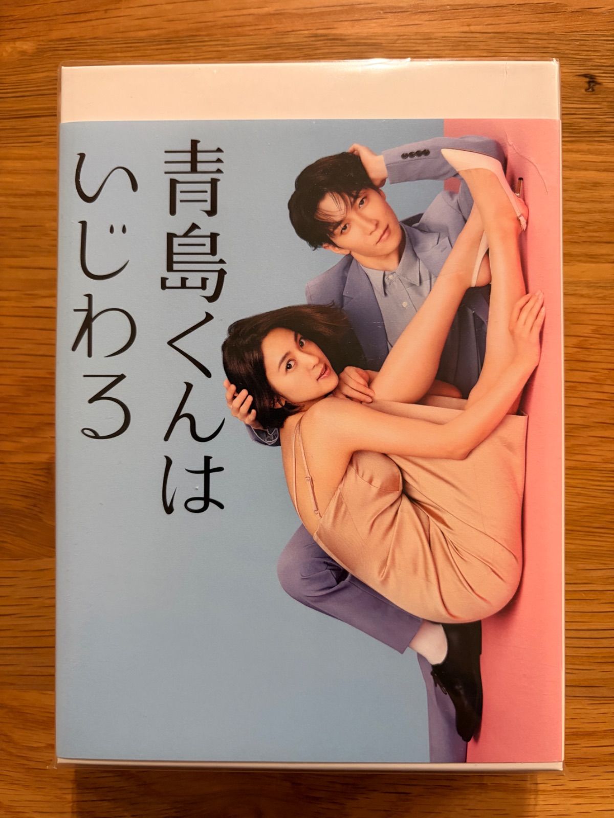 青島くんはいじわる（Blu-ray） - メルカリ
