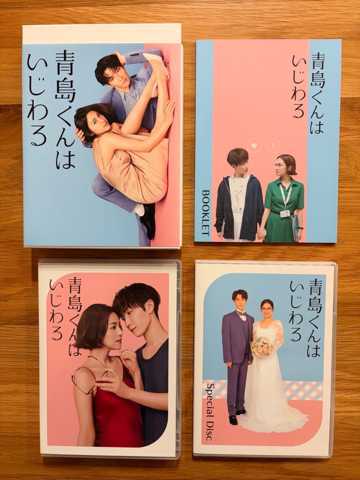 青島くんはいじわる（Blu-ray） - メルカリ