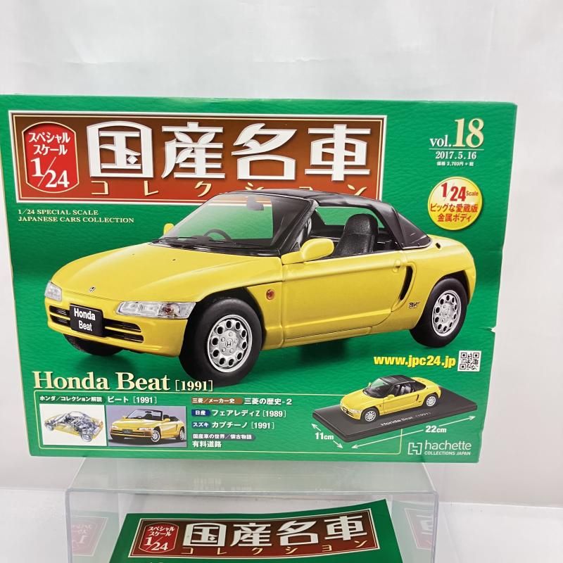 中古】未開封)18 アシェットコレクション 1/24 国産名車コレクション