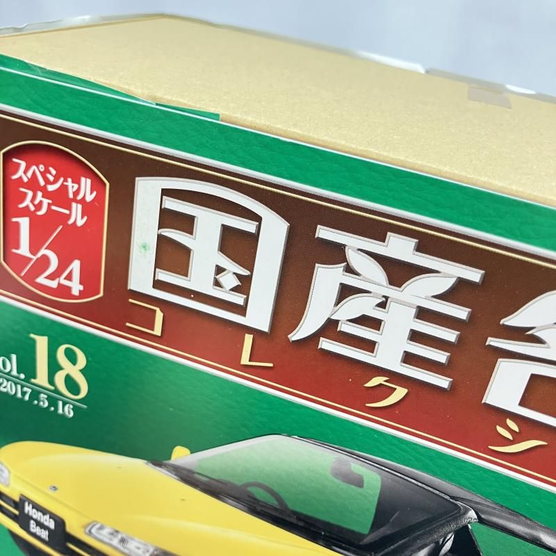 中古】未開封)18 アシェットコレクション 1/24 国産名車コレクション