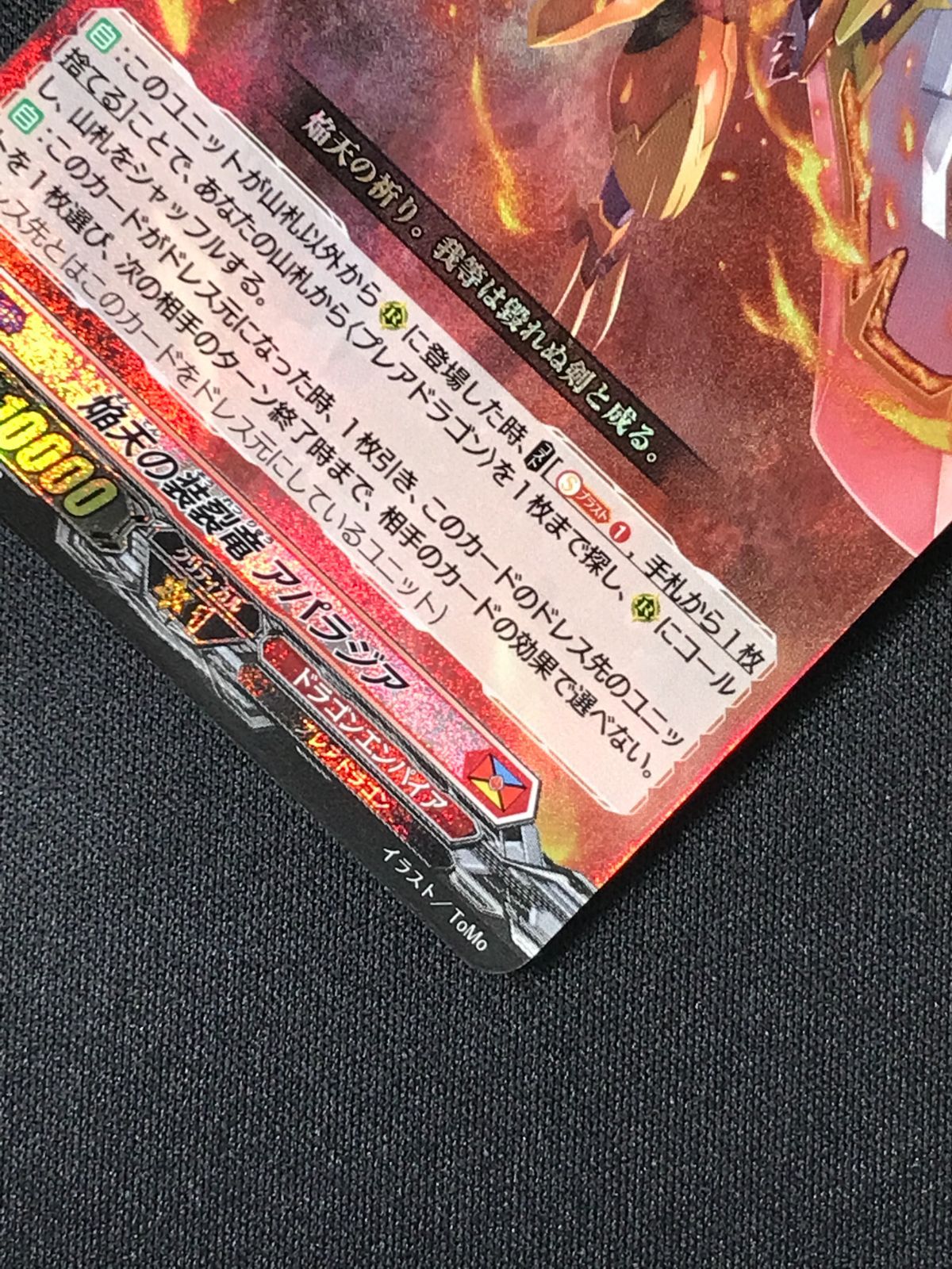 カードファイト!! ヴァンガード 焔天の装裂竜 アパラジア RRR D-BT13
