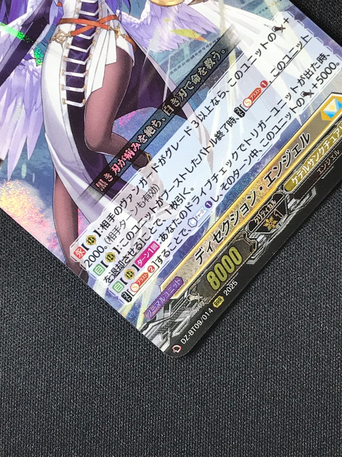 カードファイト!! ヴァンガード ディセクション・エンジェル RRR DZ