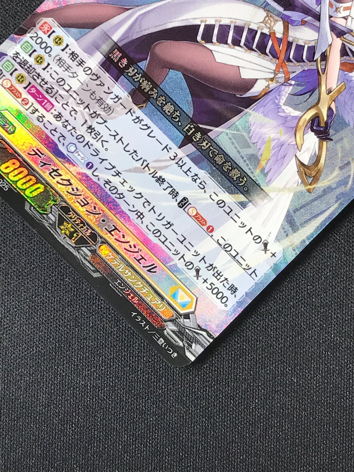 カードファイト!! ヴァンガード ディセクション・エンジェル RRR DZ