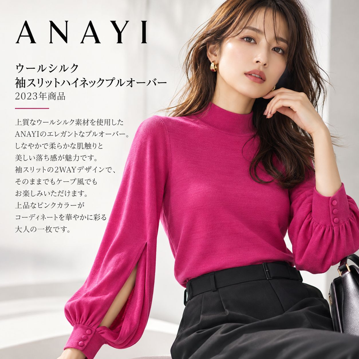 ANAYI ハイネック ニット ウールシルク 袖スリット 38 Mサイズ（9号）相当 ピンク アナイ / 2WAY ケープ風 遊び心あふれる2WAYデザイン 2023年商品 12,768円