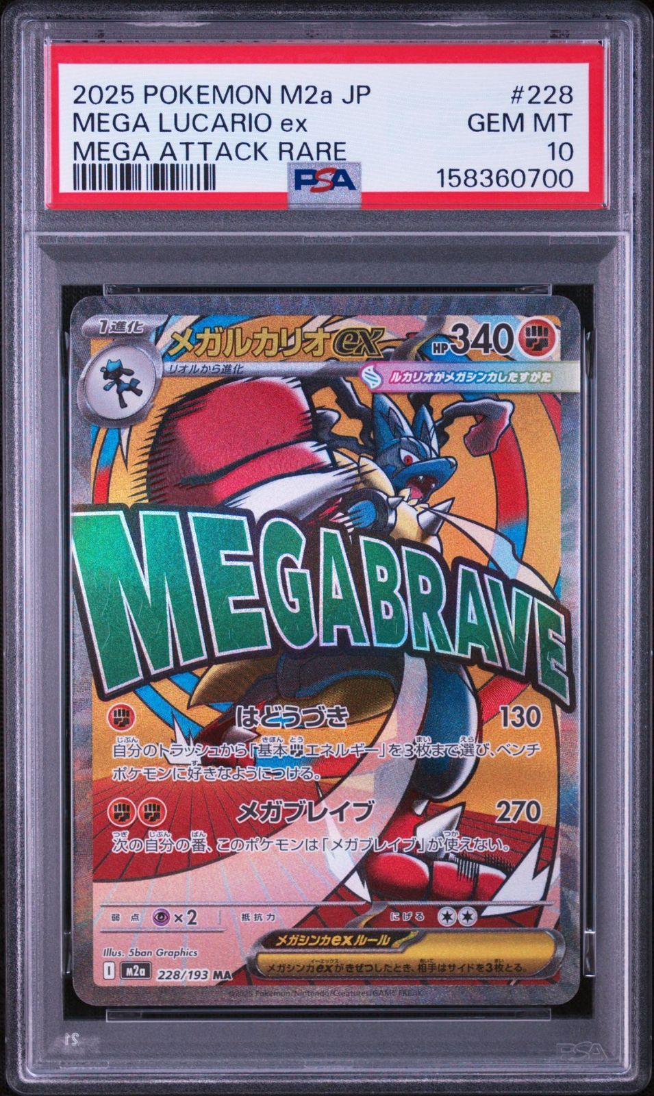 psa10】メガルカリオex SAR 早い者勝ち】人気上昇中！PSA10