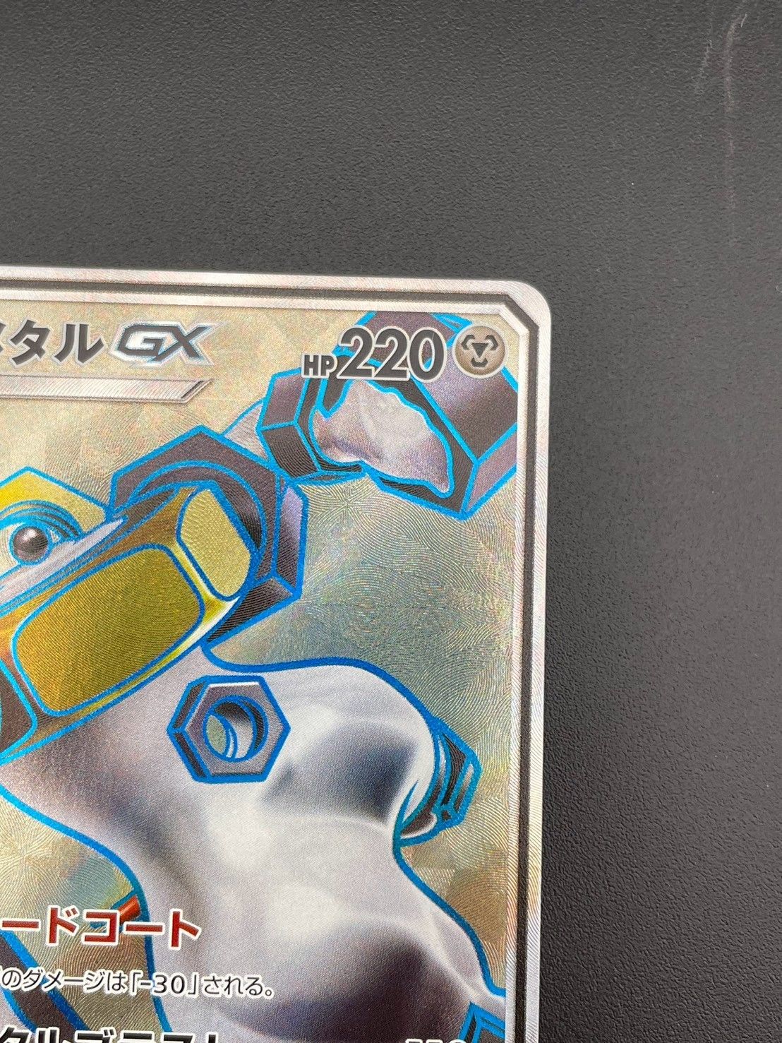 中古品】 メルメタルGX sm12a 184/173 SR サン＆ムーン TAG TEAM