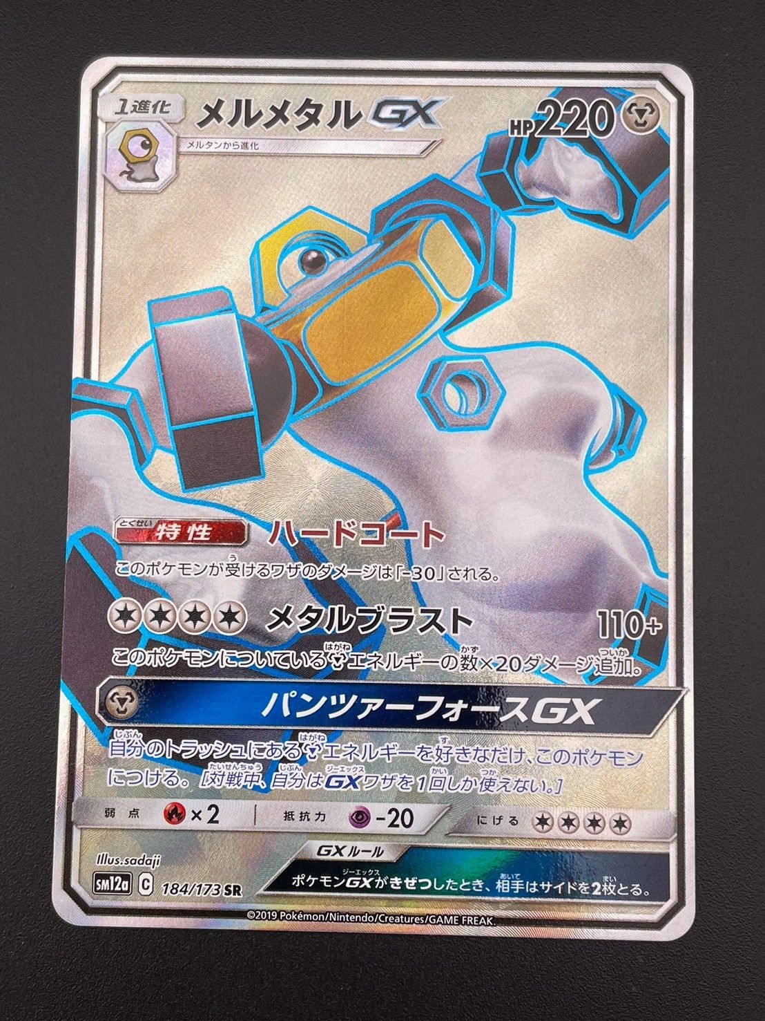 中古品】 メルメタルGX sm12a 184/173 SR サン＆ムーン TAG TEAM