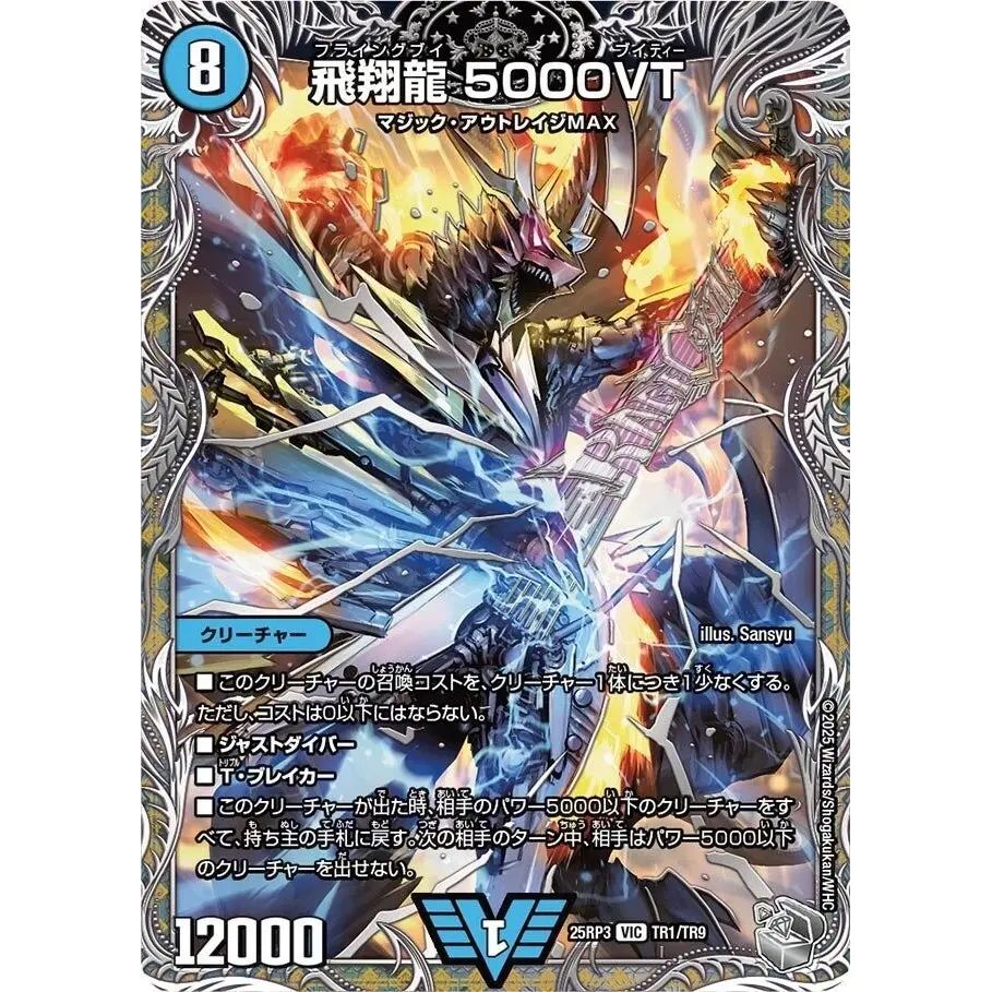 飛翔龍5000VT【VIC】{25RP3TR1/TR9}《水》 - メルカリ