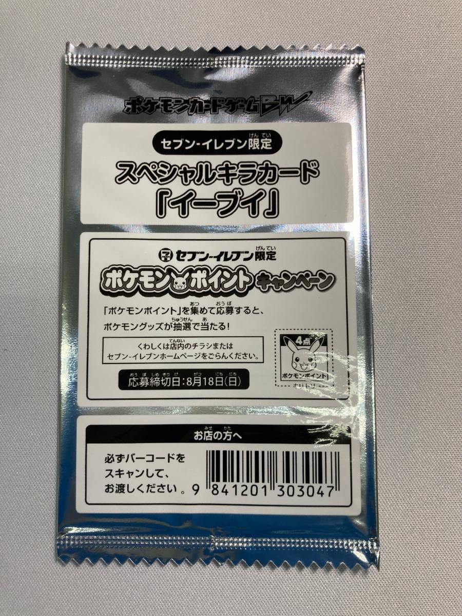 イーブイ(未開封) [セブンイレブン限定スペシャルキラカード] 235/BW-P