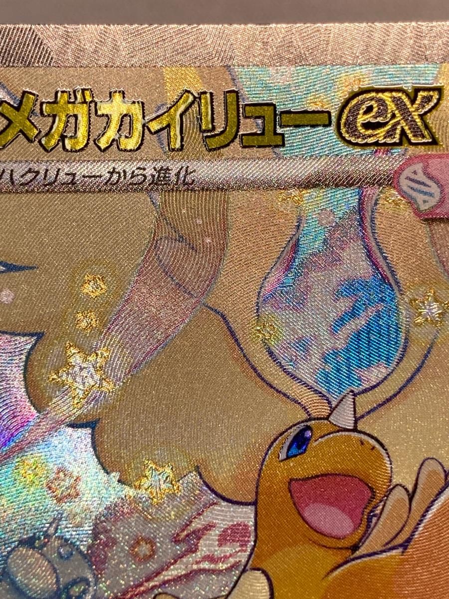 メガカイリューex SAR [MEGAドリームex] M2a 246/193 ポケモンカード