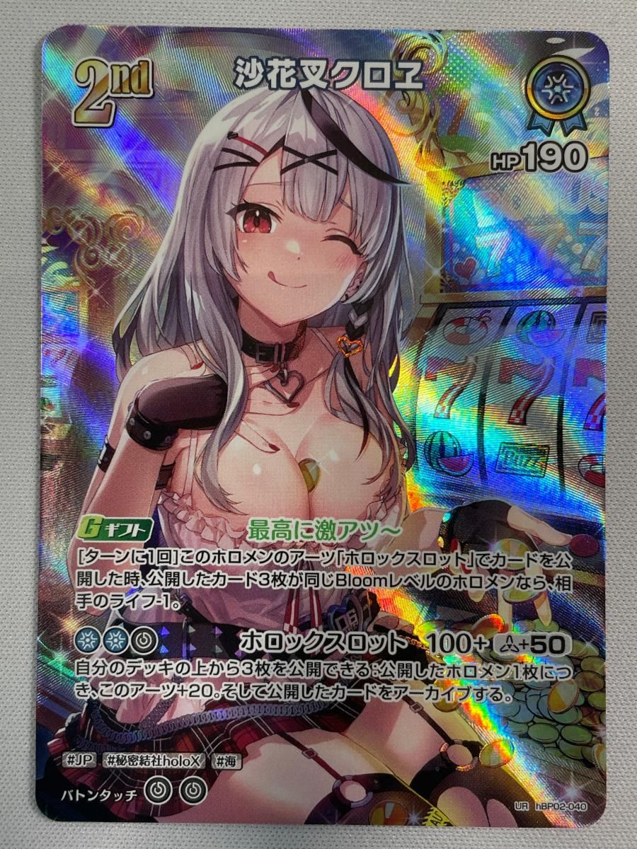 沙花叉クロヱ UR [クインテットスペクトラム] hBP02-040 ホロライブ