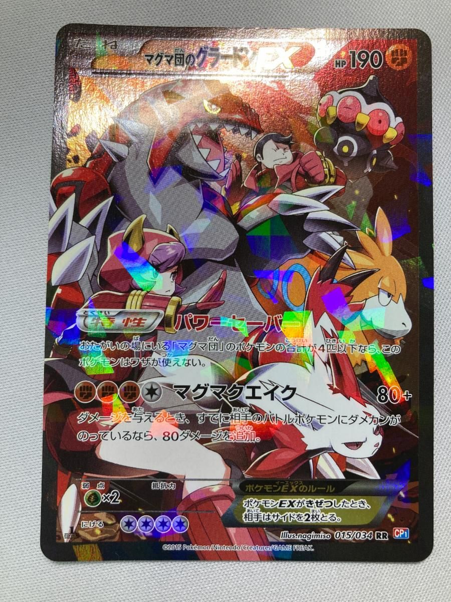マグマ団のグラードンEX RR [マグマ団VSアクア団 ダブルクライシス
