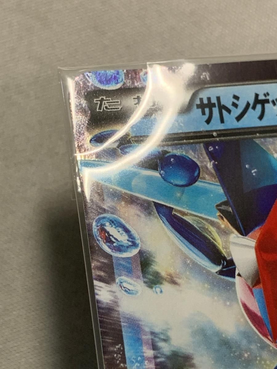 サトシゲッコウガEX(未開封) [XY＆Zキャラソンプロジェクト集vol.2
