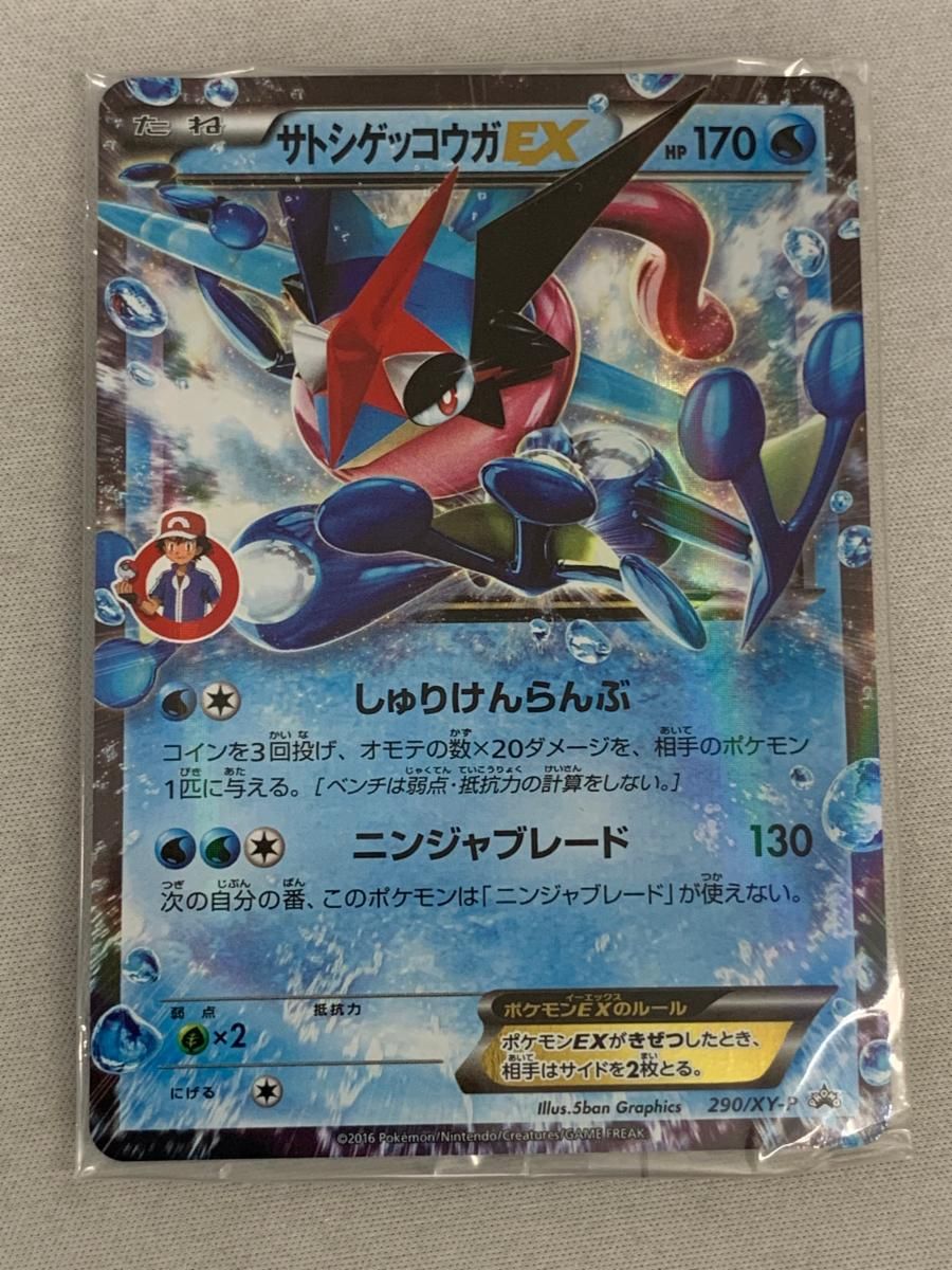 サトシゲッコウガEX(未開封) [XY＆Zキャラソンプロジェクト集vol.2