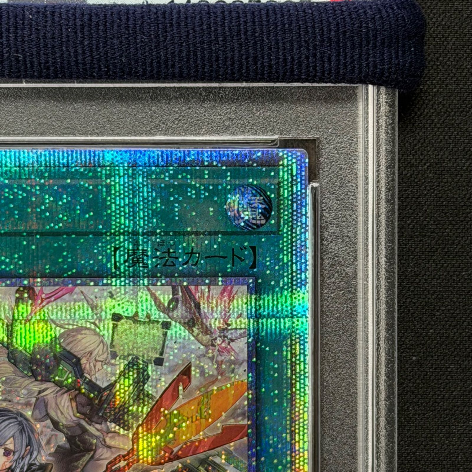 遊戯王 PSA10 増援 閃刀姫 25thシークレットレア クォーター