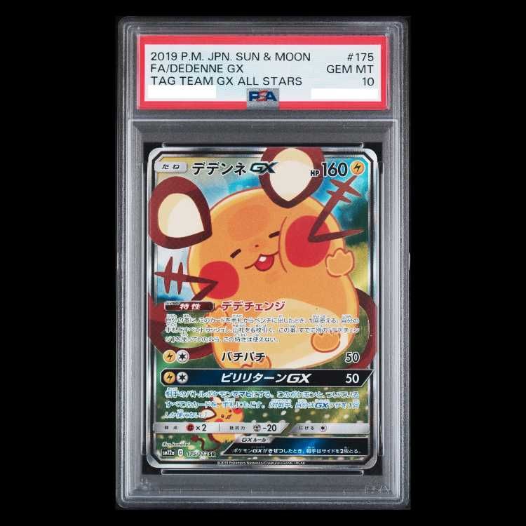 デデンネGX SR psa10 PSA10】デデンネGX SR 175/173 1枚 - メルカリ