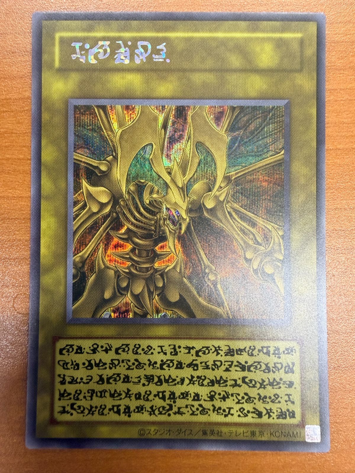 状態A 降雷皇 ハモン SE シークレット 原作絵 エノク語 遊戯王