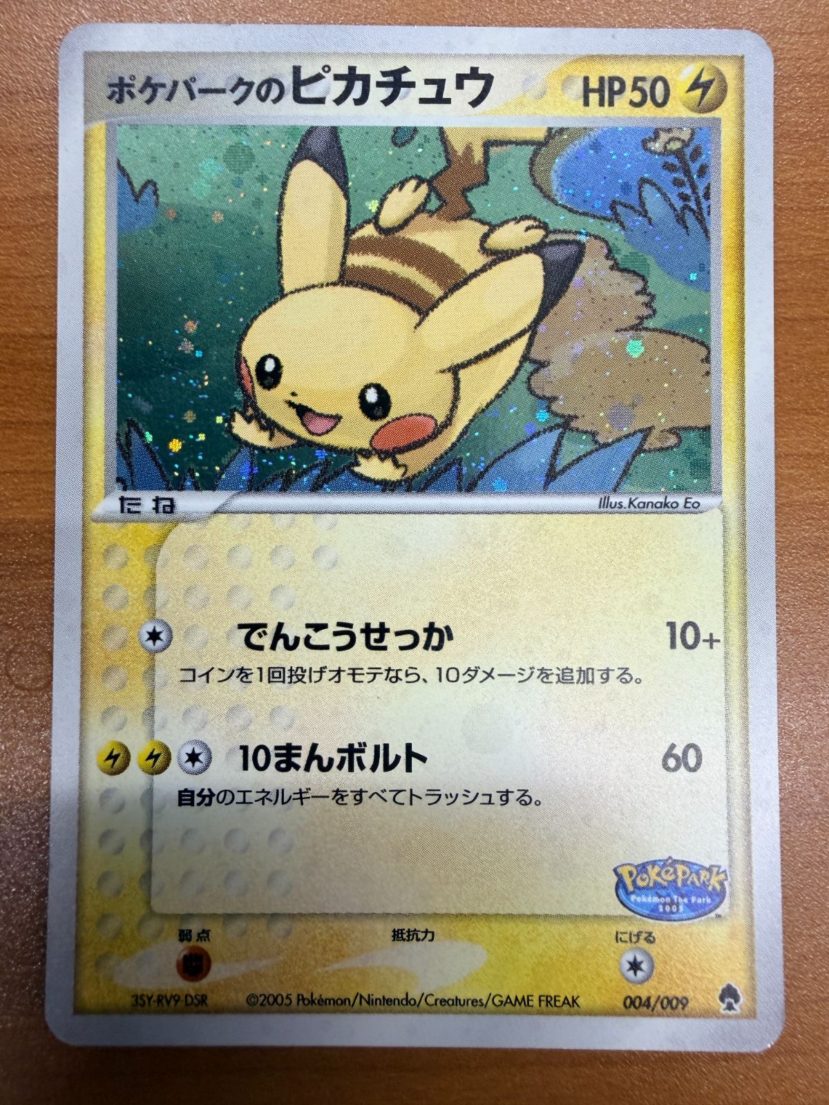 状態B ポケパークのピカチュウ 004/009 ポケカ ポケモン ポケモン