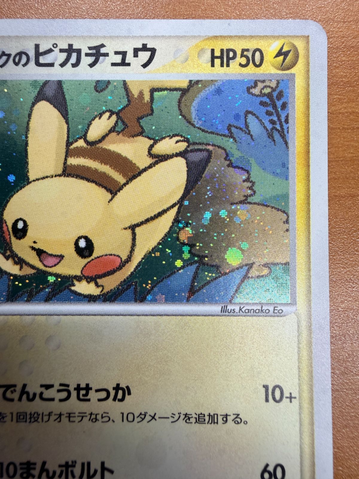 状態B ポケパークのピカチュウ 004/009 ポケカ ポケモン ポケモン