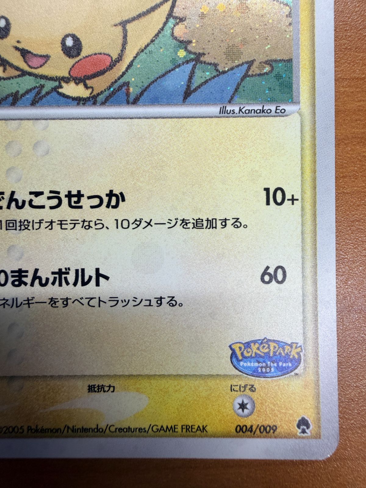 状態B ポケパークのピカチュウ 004/009 ポケカ ポケモン ポケモン