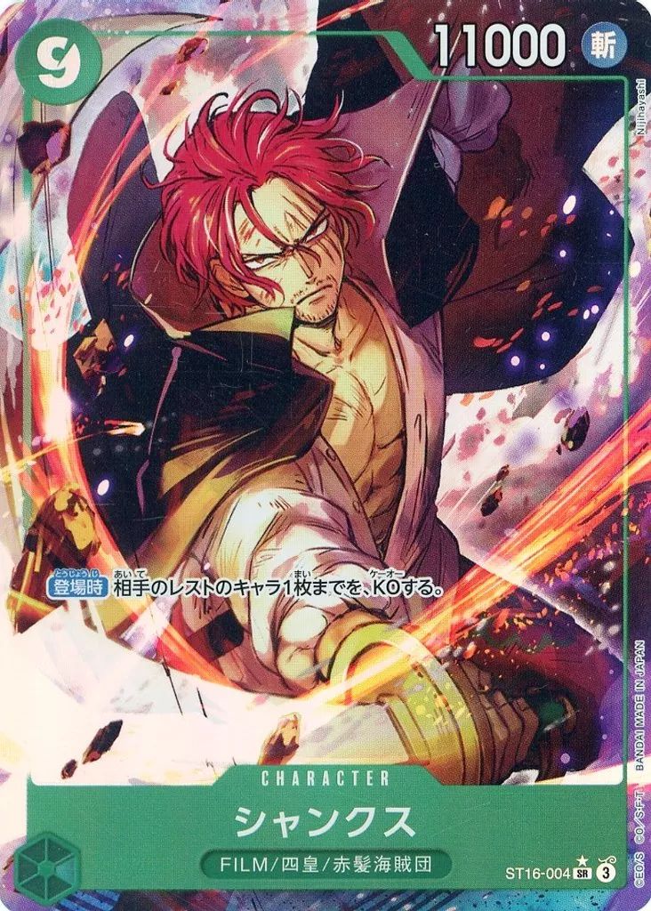 中古】ONE PIECEカードゲーム ST16-004[SR]：(パラレル)シャンクス