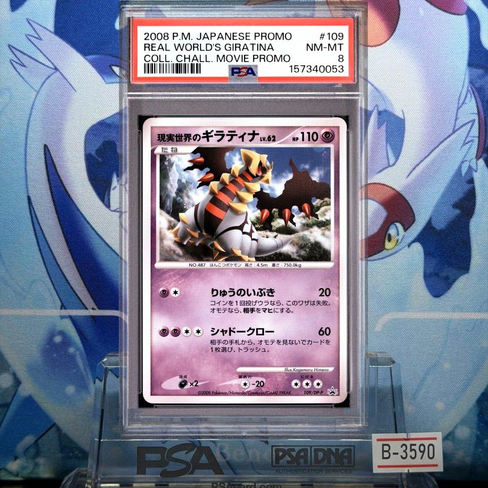 PSA8 現実世界のギラティナ プロモ DP LV.62 「ギラティナと氷空の花束
