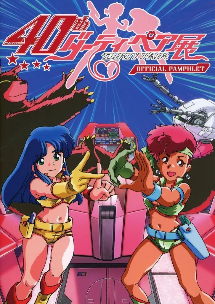 中古】パンフレット パンフレット 40th ダーティペア展 OFFICIAL